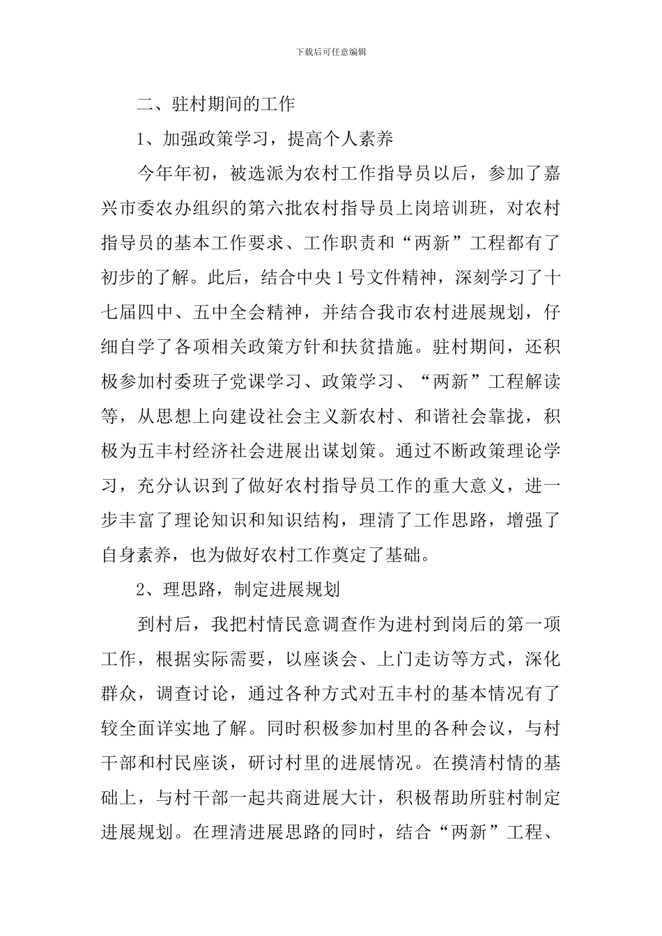 村级年度总结报告5篇_第2页