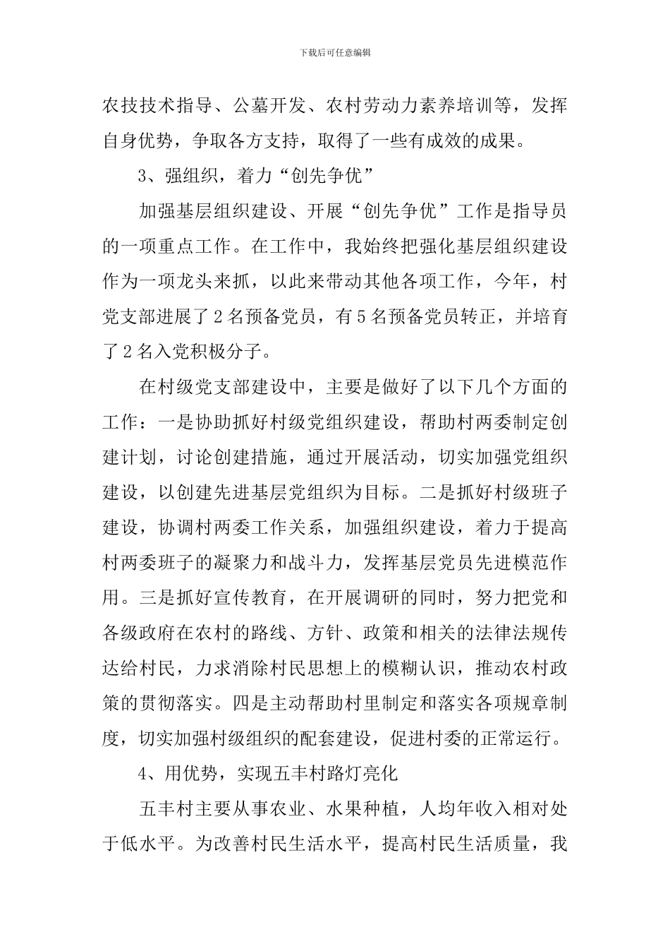 村级年度总结报告5篇_第3页