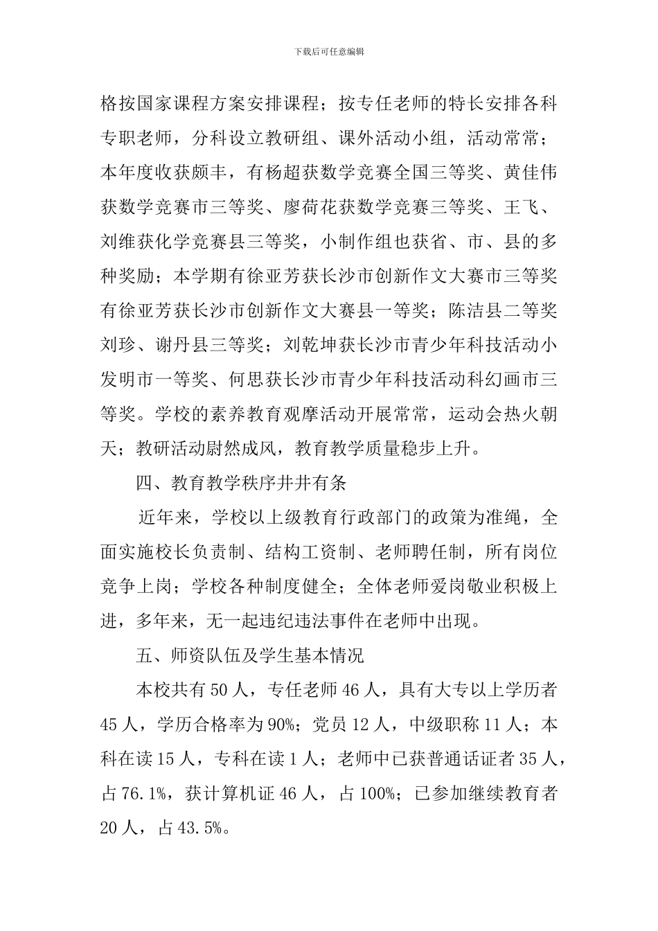 普九年检的自查报告_第2页