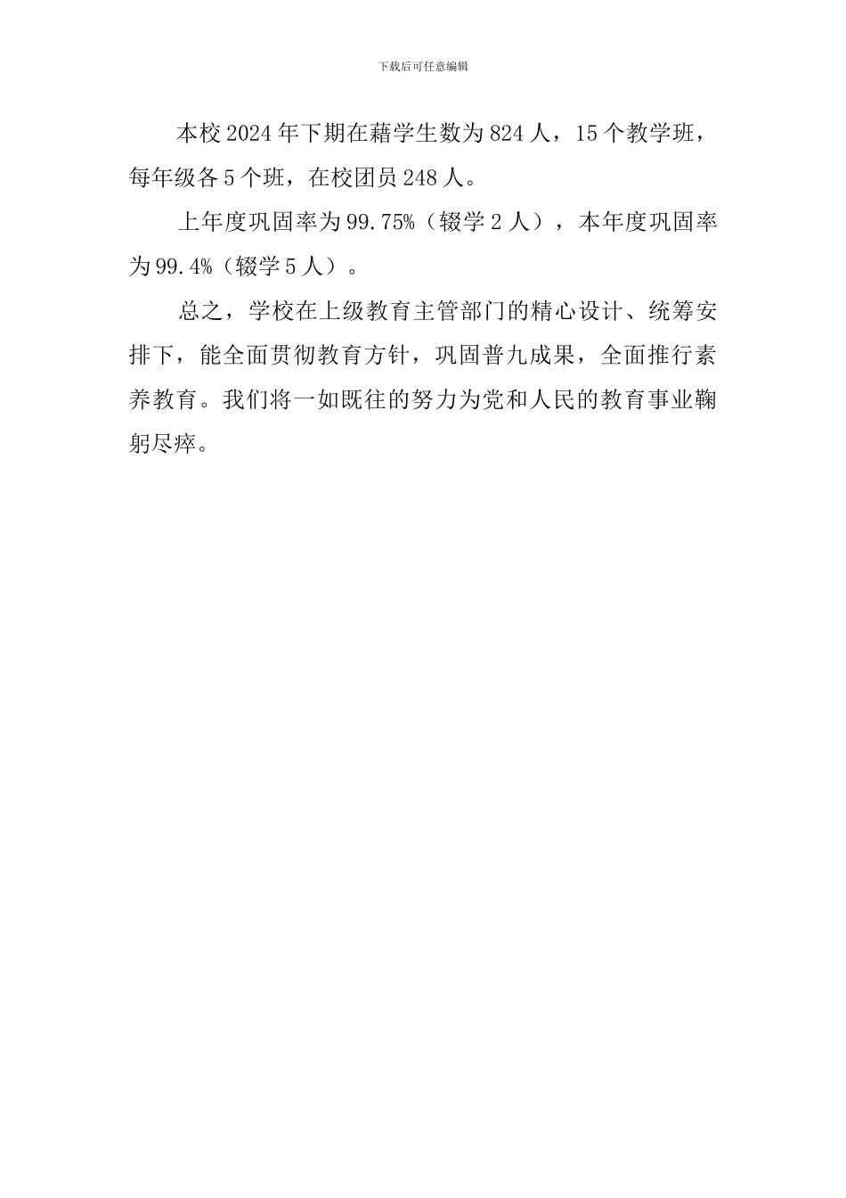 普九年检的自查报告_第3页