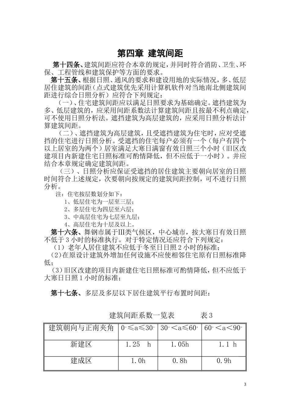 舞钢市城市规划管理技术规定_第3页