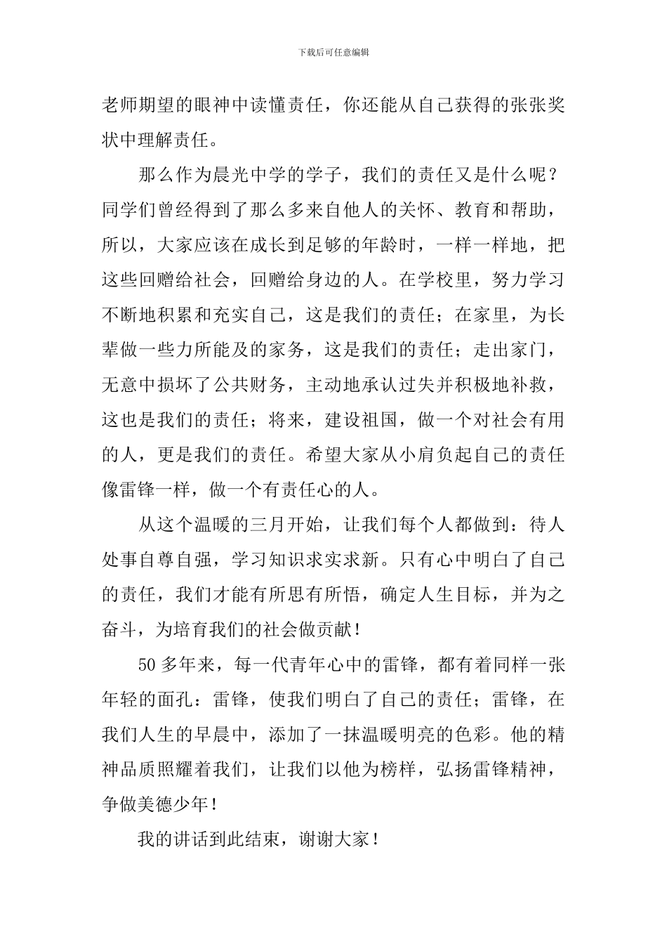 学雷锋主题演讲稿：弘扬雷锋精神-争做美德少年_第2页