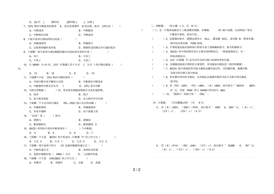 单片机原理及应用技术试卷_第2页