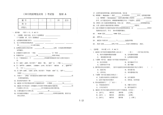 单片机原理及应用技术试卷
