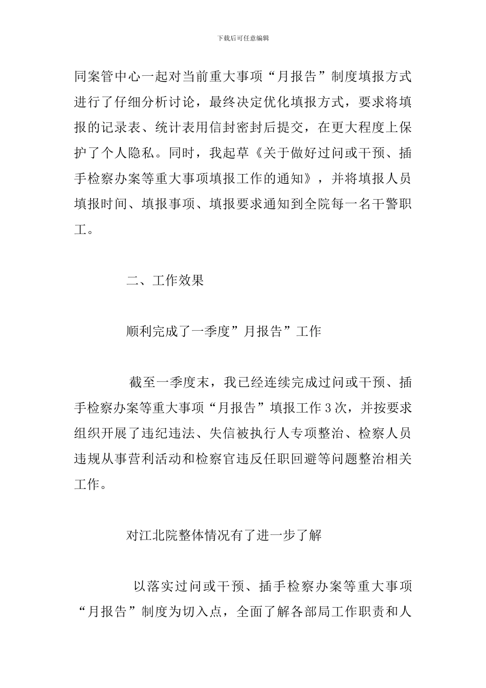 关于学习三个规定心得体会参考范文_第3页