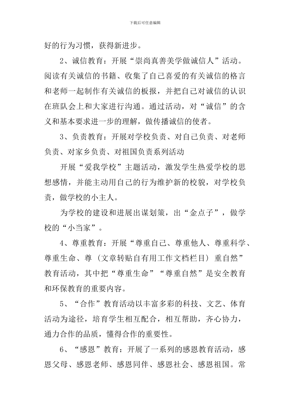 2024-2024学年度二年级德育工作计划范文_第2页