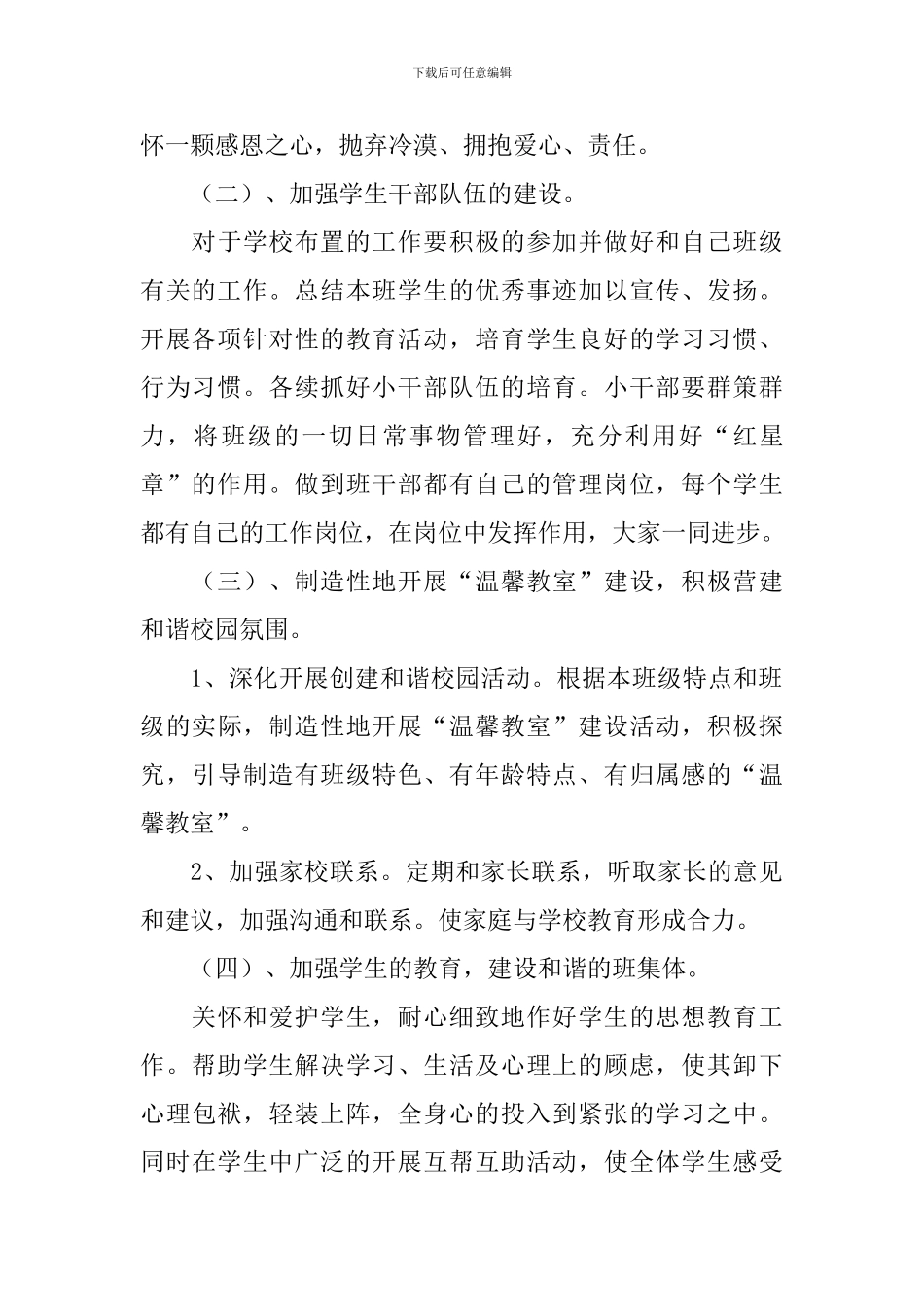 2024-2024学年度二年级德育工作计划范文_第3页