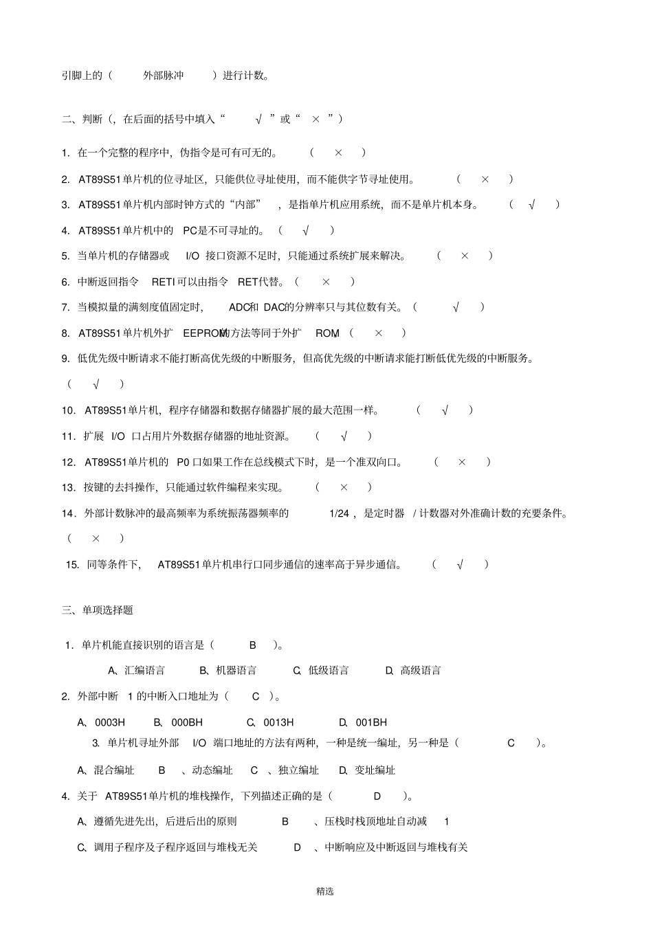 单片机原理与应用期末复习十套题十-试题及参考答案_第2页