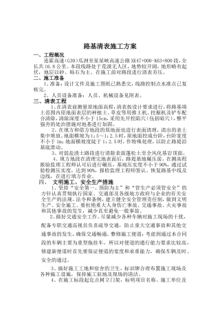 路基清表方案