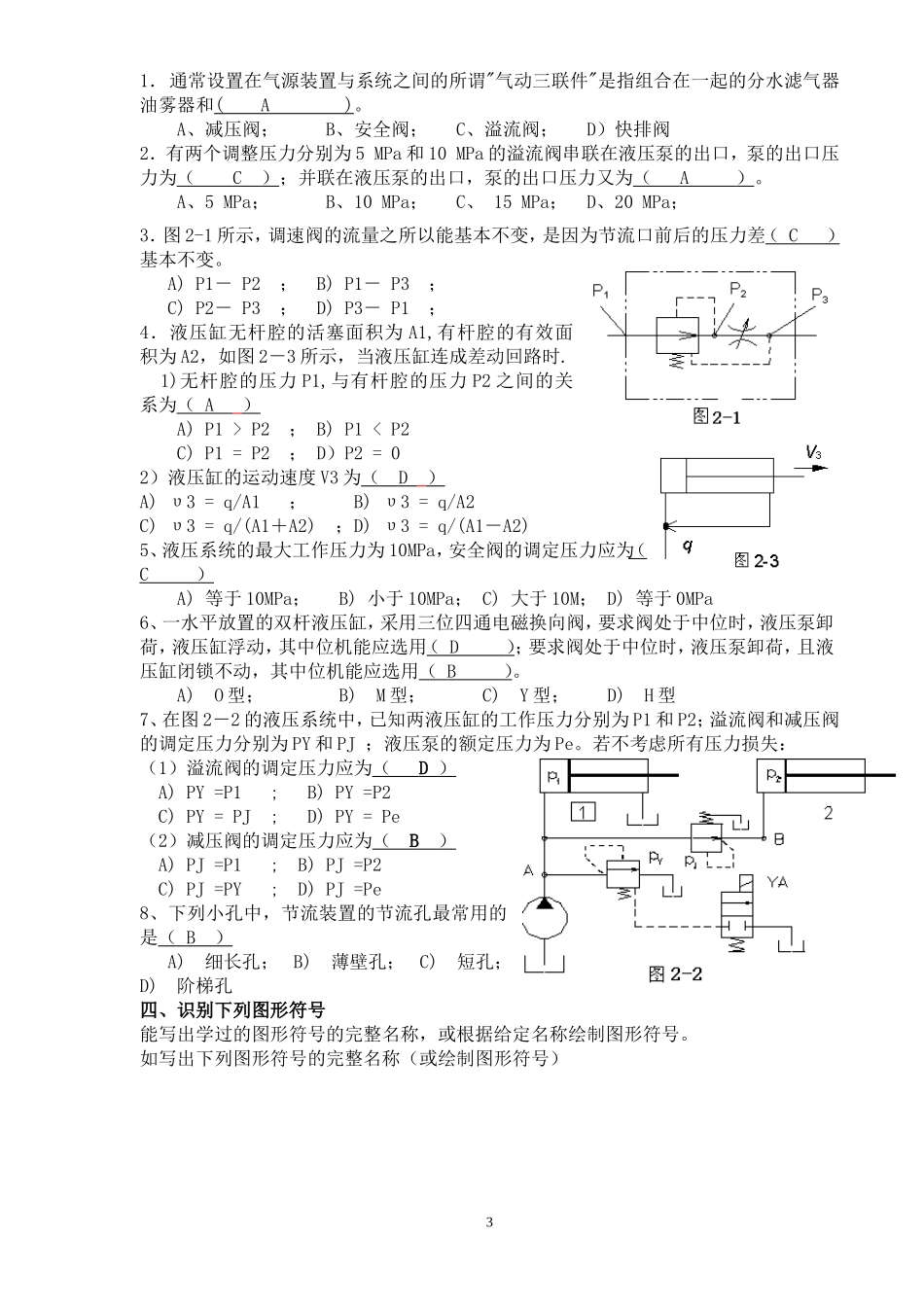 液压与气压复习_第3页