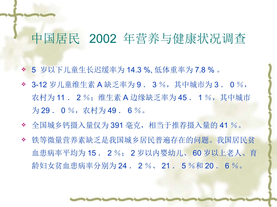 中国3-7岁和-7-12岁儿童青少年营养素摄入情况及改善方式_第3页