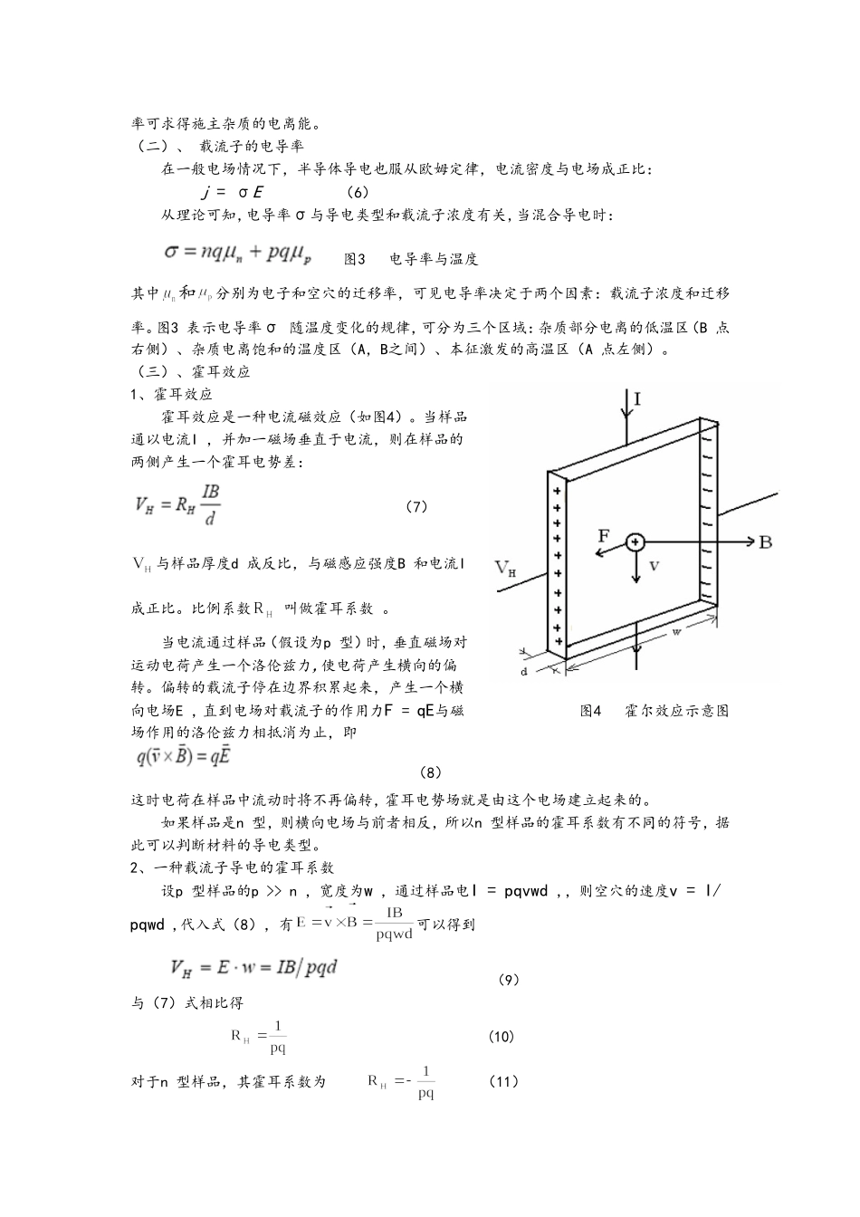 最经典的霍尔效应与范德堡测试方法_第3页