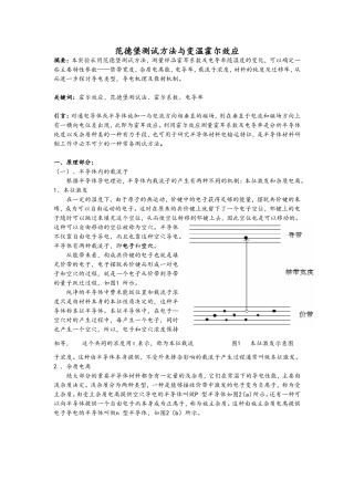 最经典的霍尔效应与范德堡测试方法