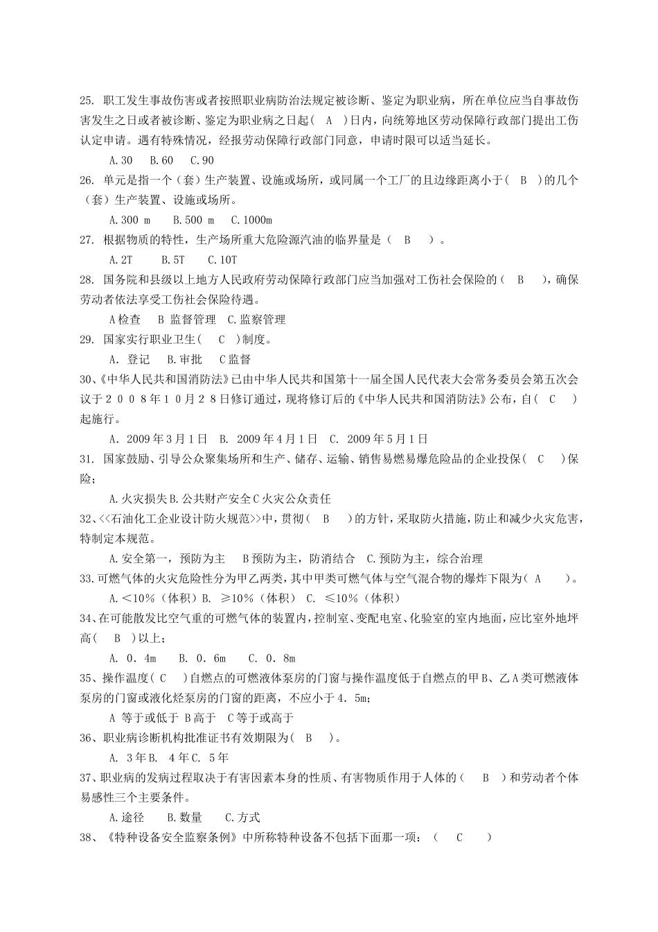 炼化企业安全管理人员职业技能竞赛题库一_第3页