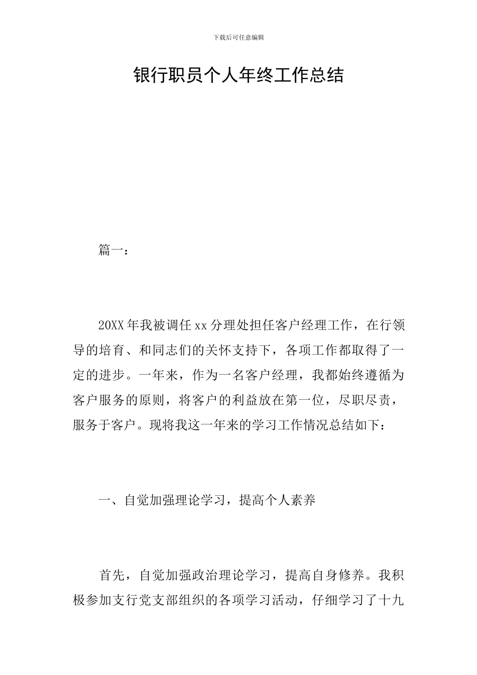 银行职员个人年终工作总结_第1页