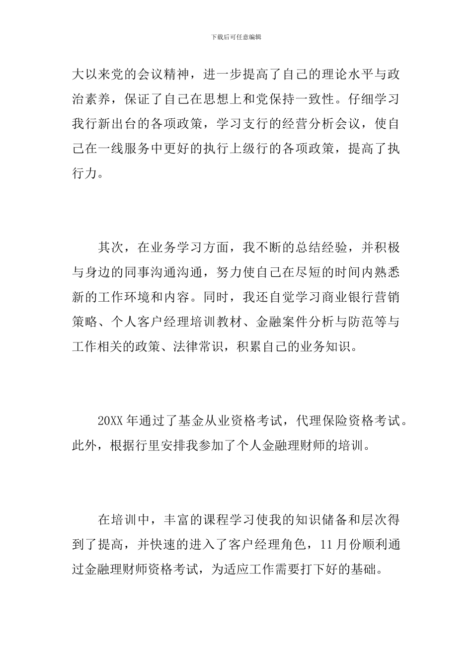 银行职员个人年终工作总结_第2页