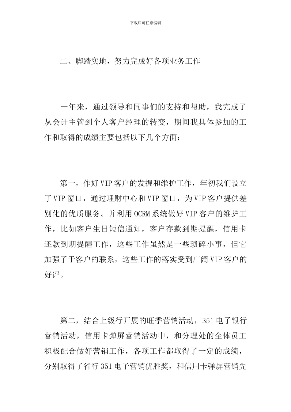 银行职员个人年终工作总结_第3页