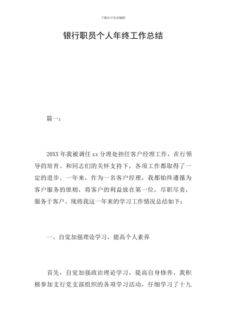 银行职员个人年终工作总结