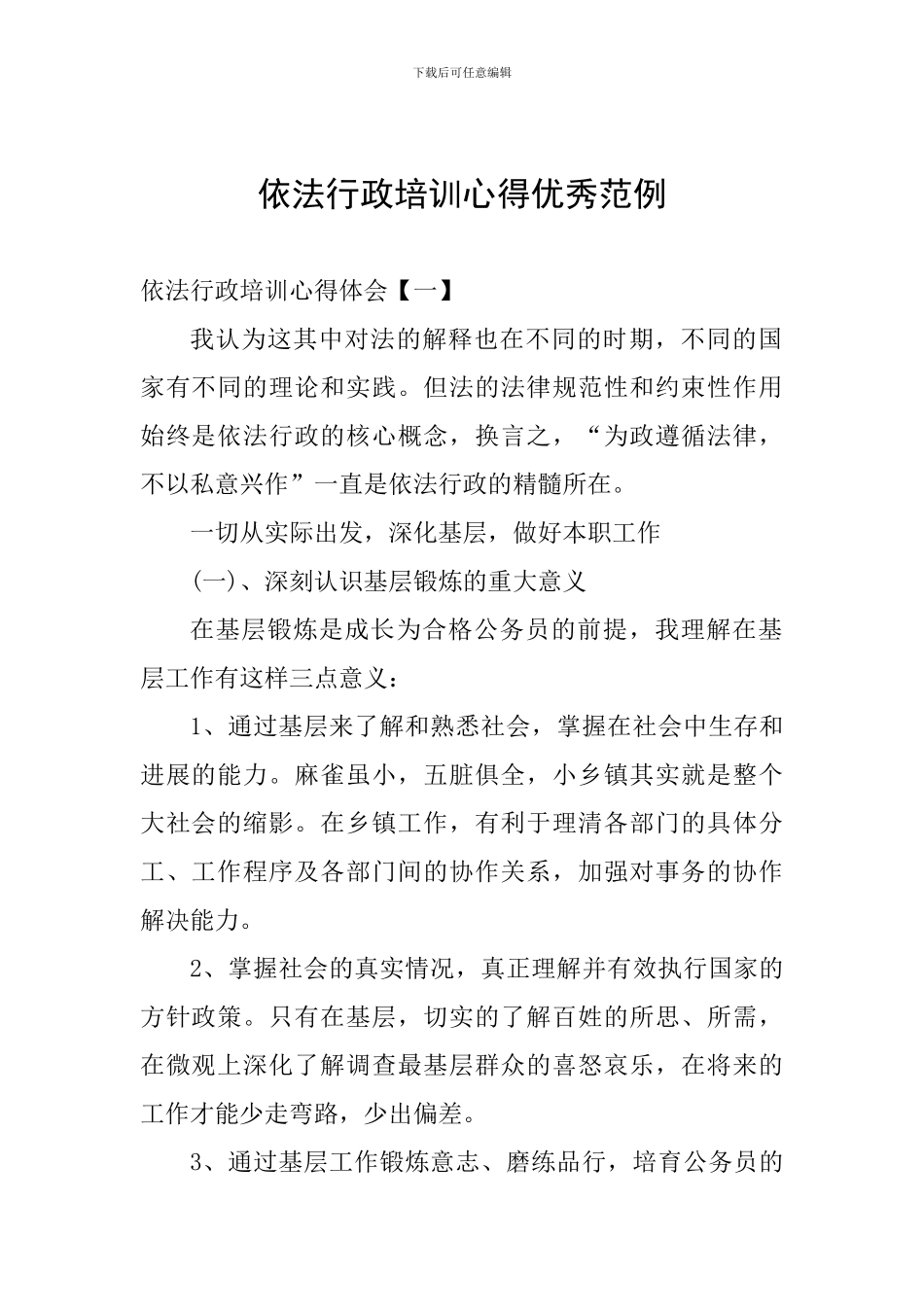 依法行政培训心得优秀范例_第1页