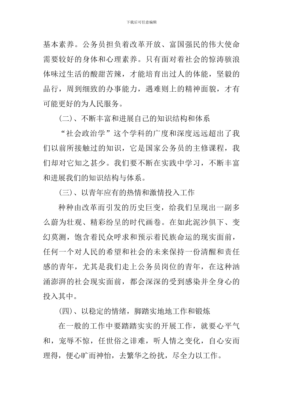 依法行政培训心得优秀范例_第2页