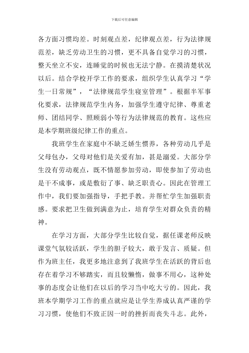 职高班主任工作计划上学期范文2024_第2页