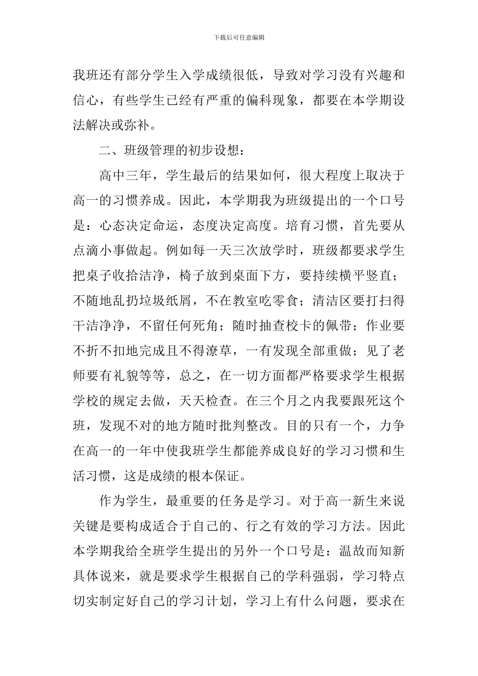 职高班主任工作计划上学期范文2024_第3页