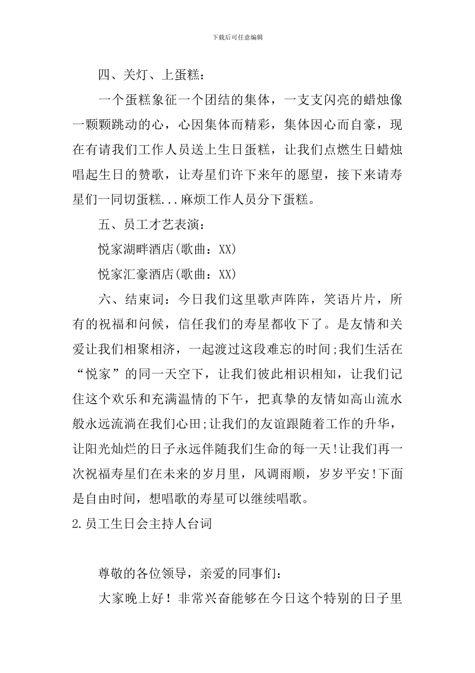 员工生日会主持人台词_第2页