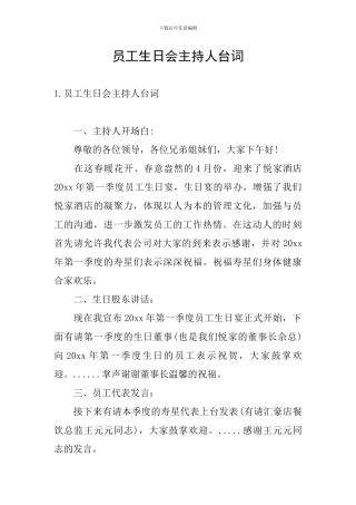 员工生日会主持人台词