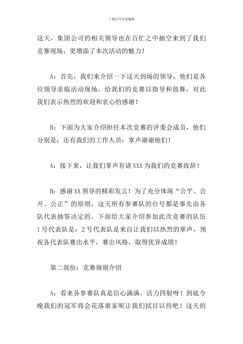 校园知识竞赛主持词优秀范文_第2页