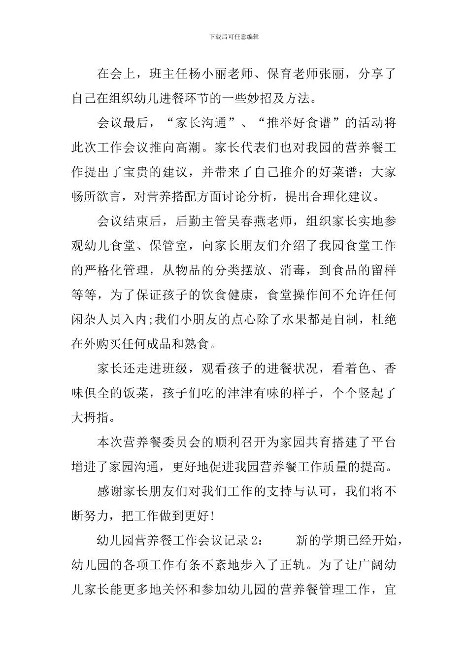 营养餐会议记录内容_第2页