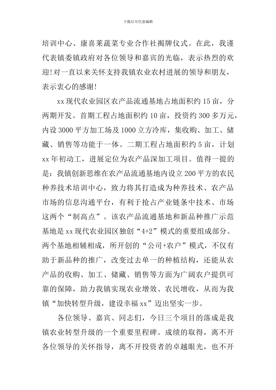 揭牌仪式讲话稿范文参考_第2页