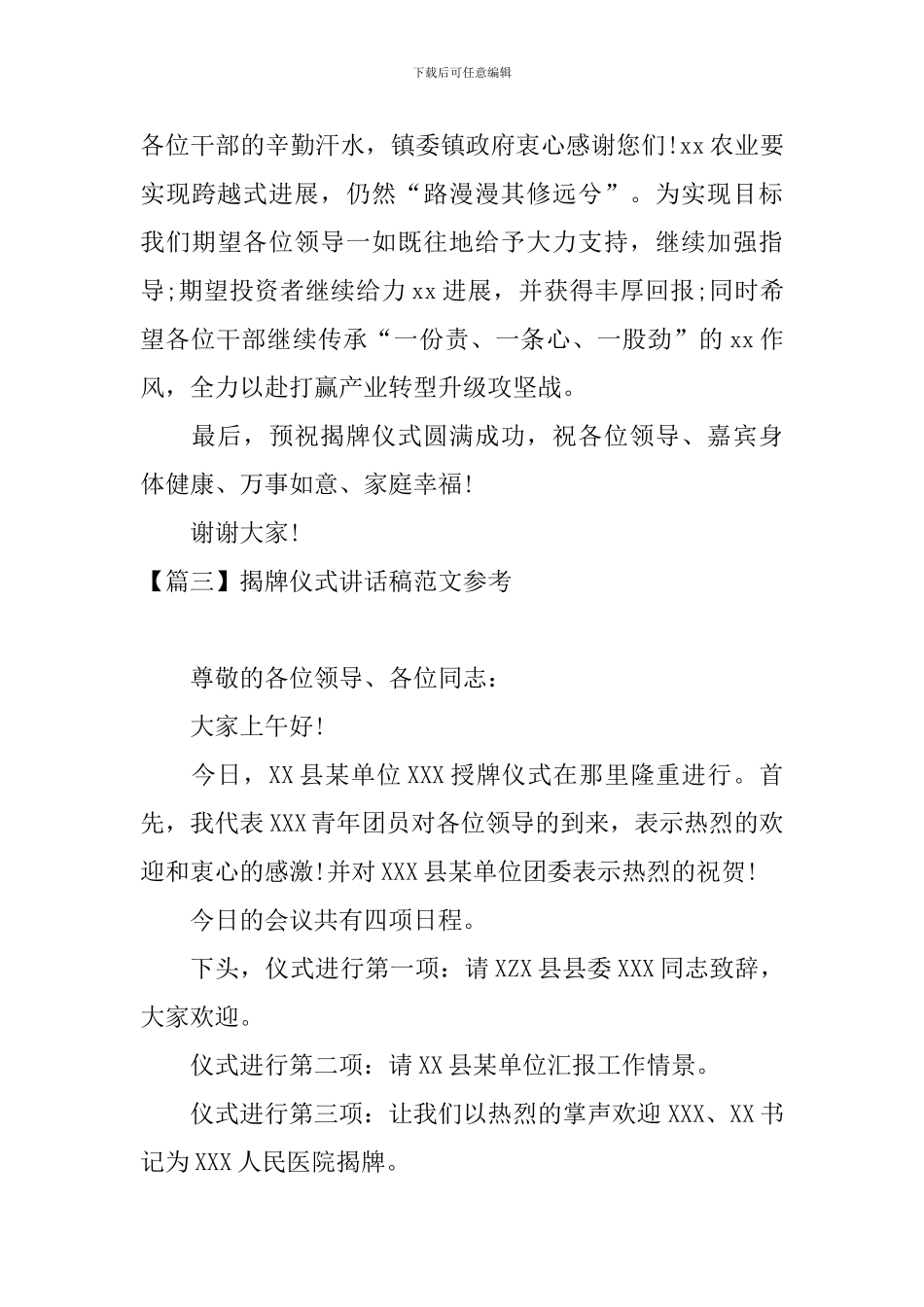 揭牌仪式讲话稿范文参考_第3页