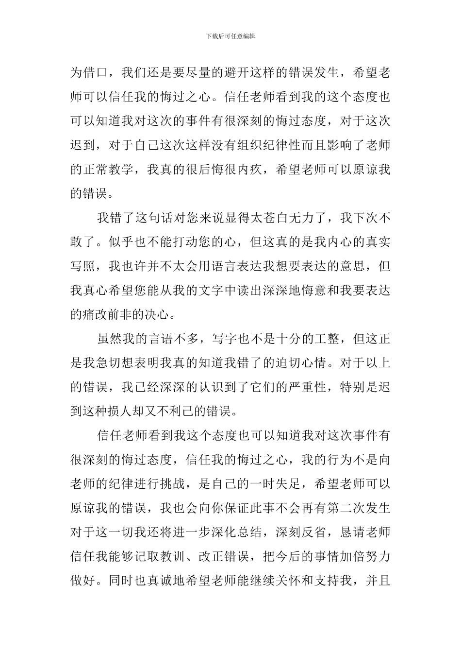 早上上课迟到的检讨书_第2页