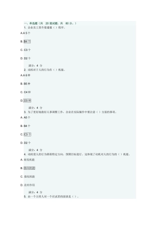 东财《人力资源管理》在线作业一(随机)
