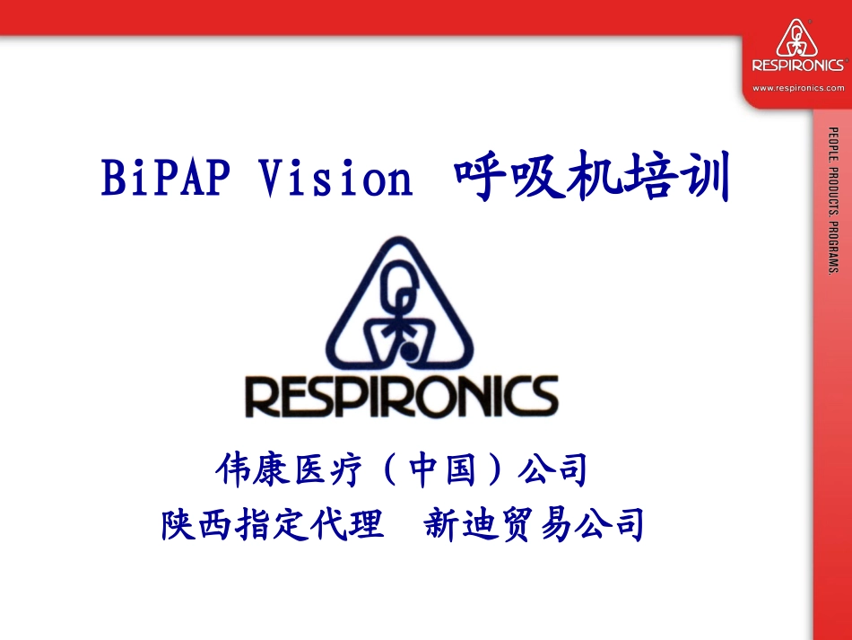 BiPAP_Vision_第1页