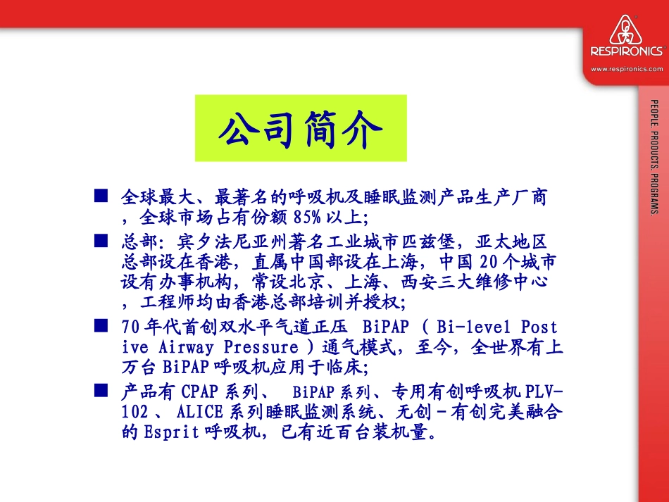 BiPAP_Vision_第2页