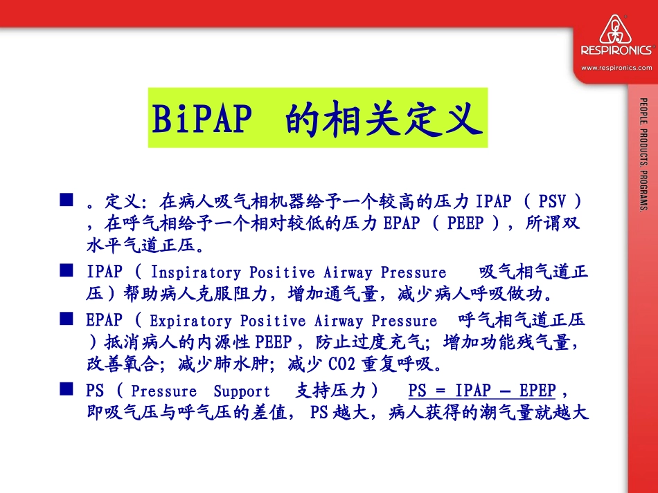 BiPAP_Vision_第3页