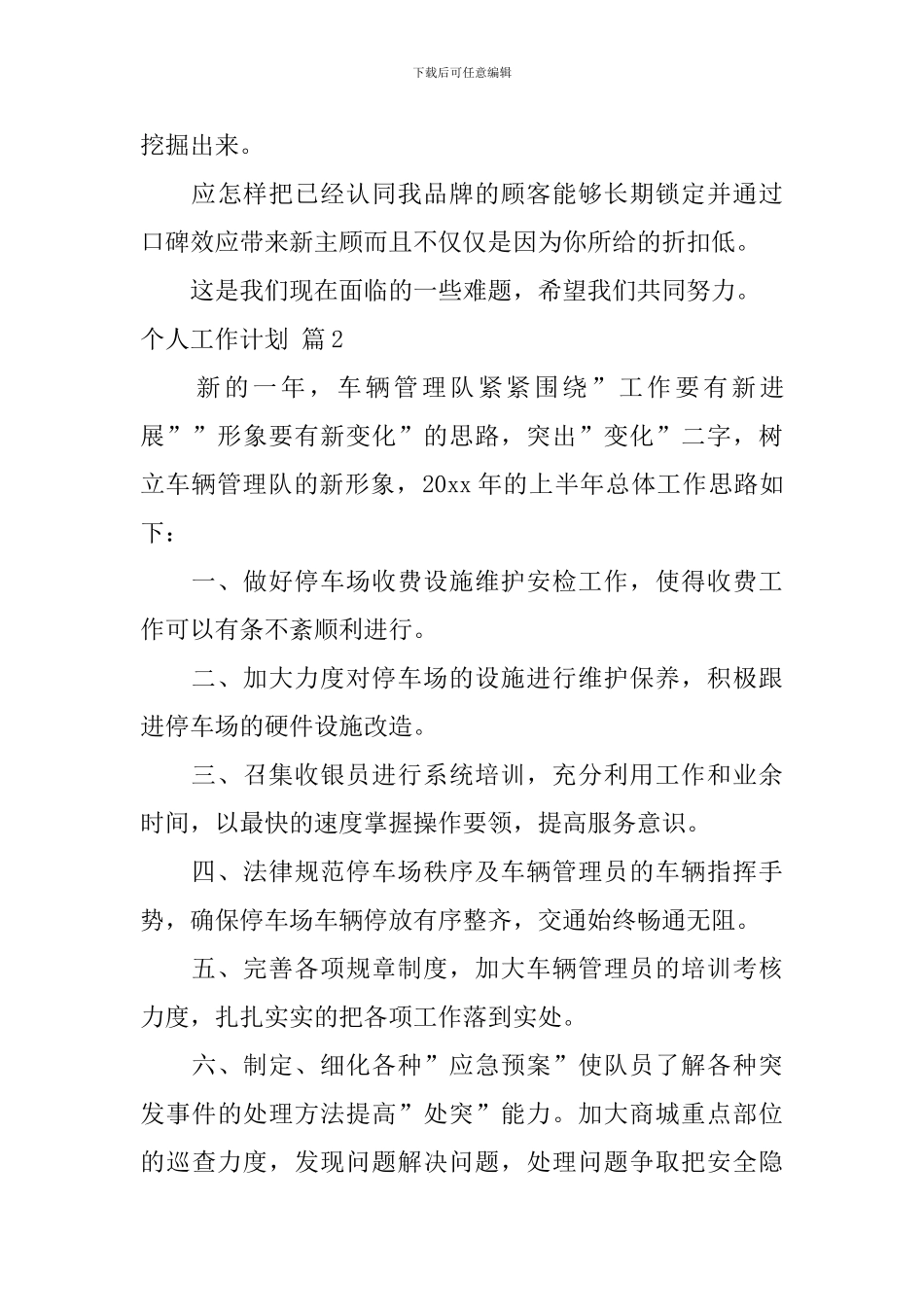 【精华】个人工作计划合集10篇_第3页