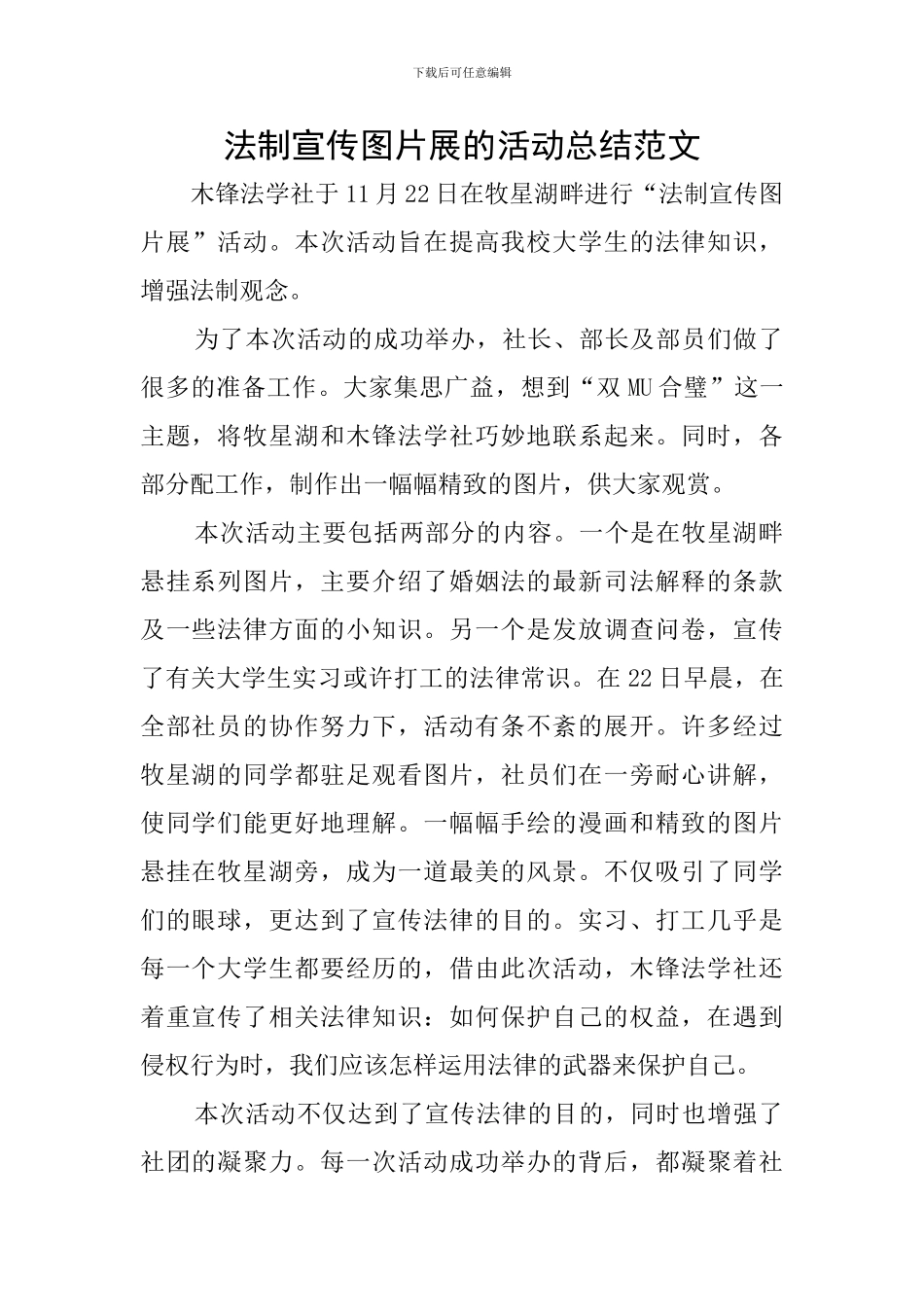 法制宣传图片展的活动总结范文_第1页