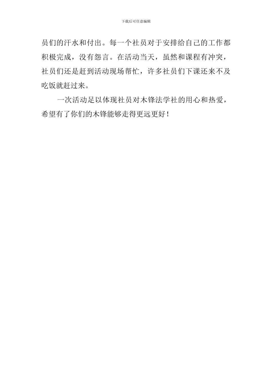 法制宣传图片展的活动总结范文_第2页