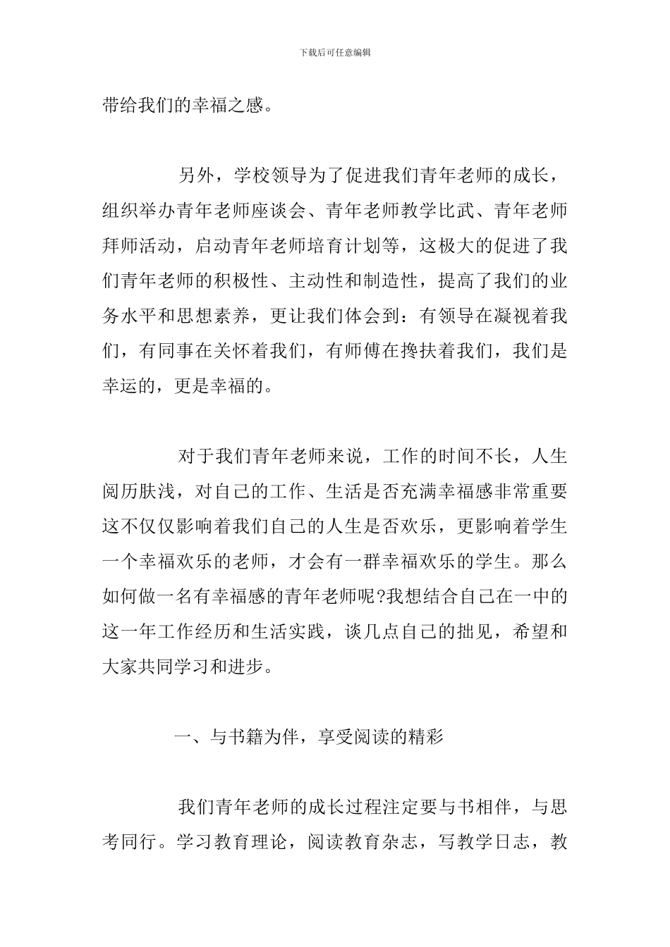 关于在新入职教师见面会上的讲话稿_第2页