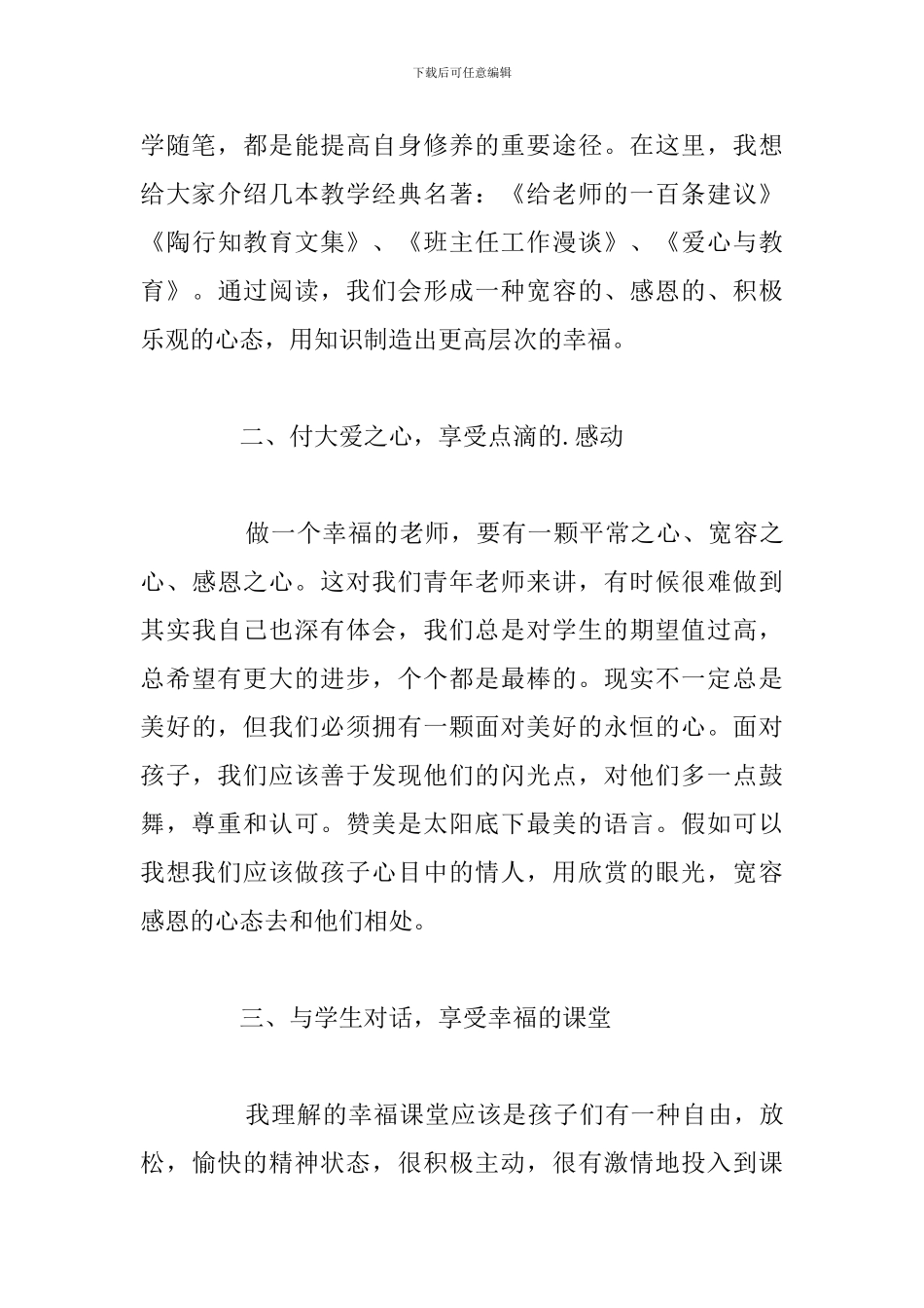 关于在新入职教师见面会上的讲话稿_第3页