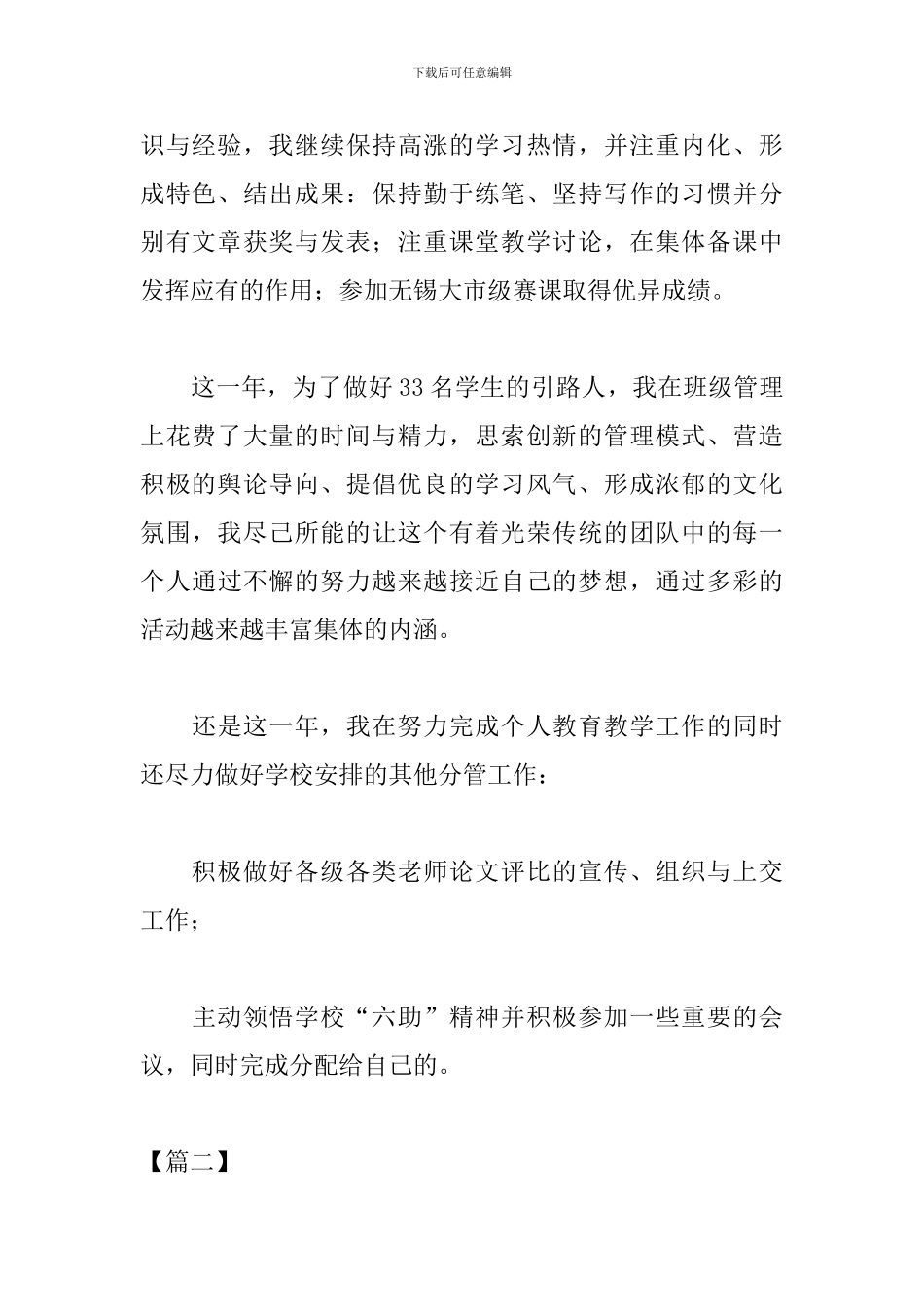 大学讲师述职报告范文2024_第2页