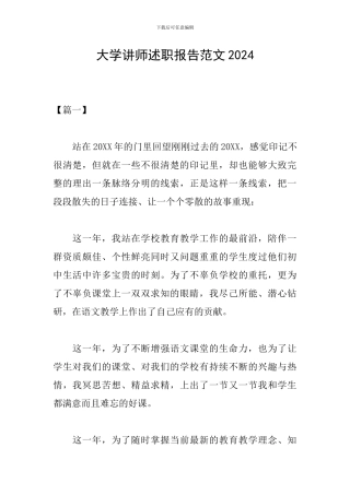 大学讲师述职报告范文2024