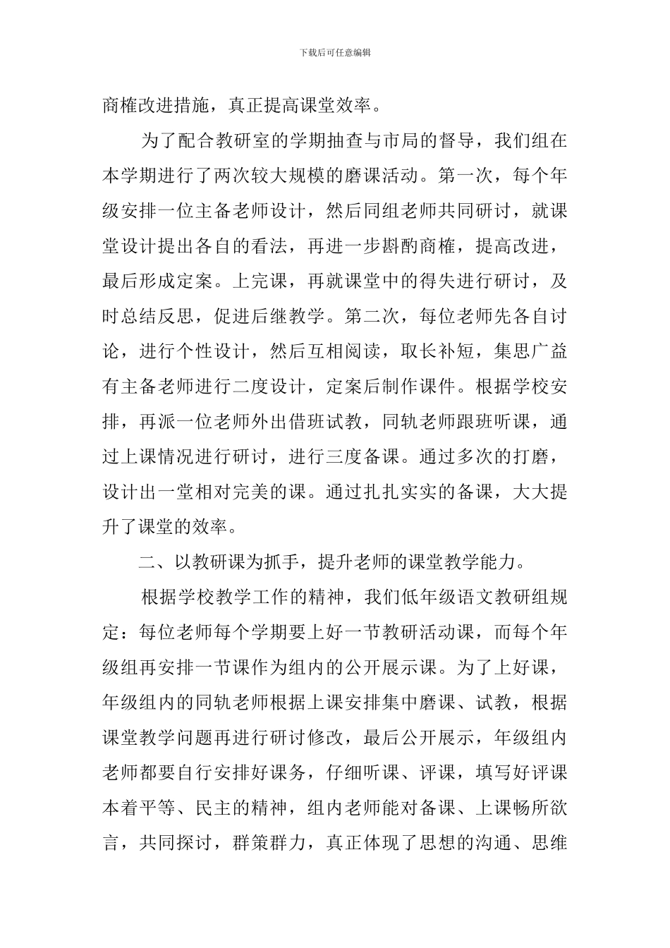 小学语文老师教研组工作总结_第2页