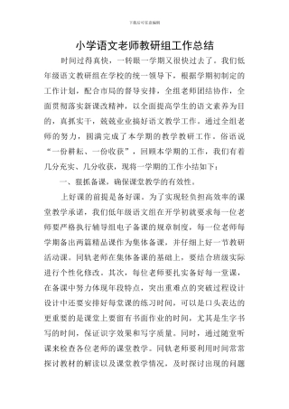 小学语文老师教研组工作总结