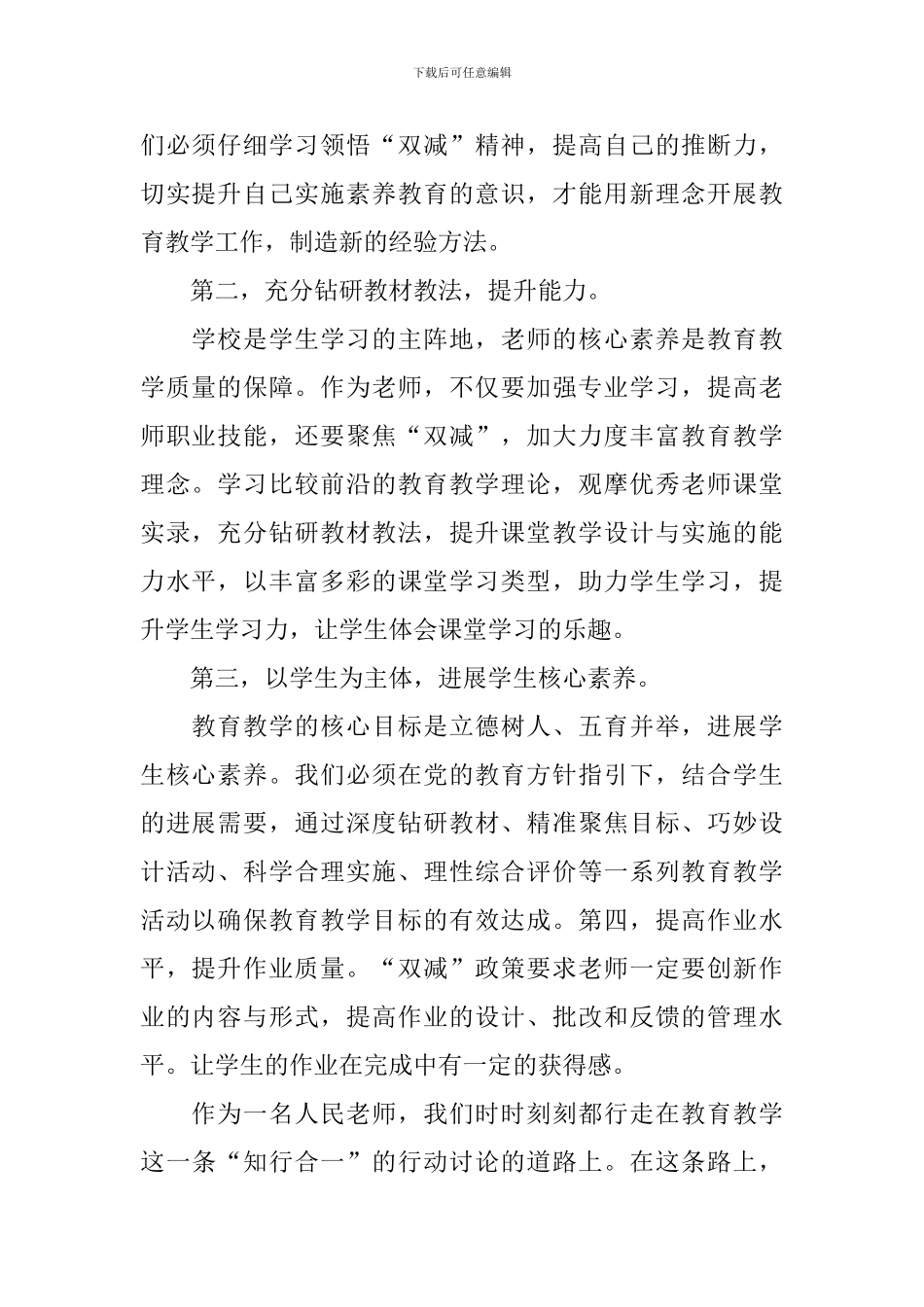 双减政策心得体会_第2页