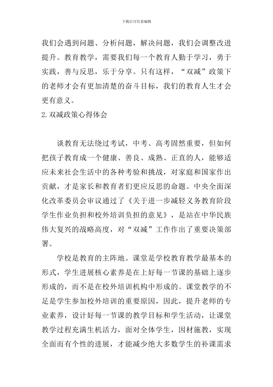 双减政策心得体会_第3页