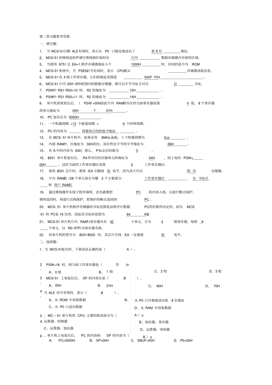 单片机基础知识试题题库含答案_第1页