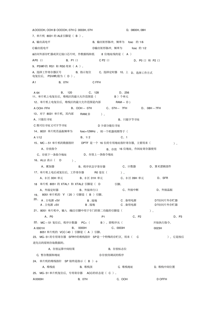 单片机基础知识试题题库含答案_第2页